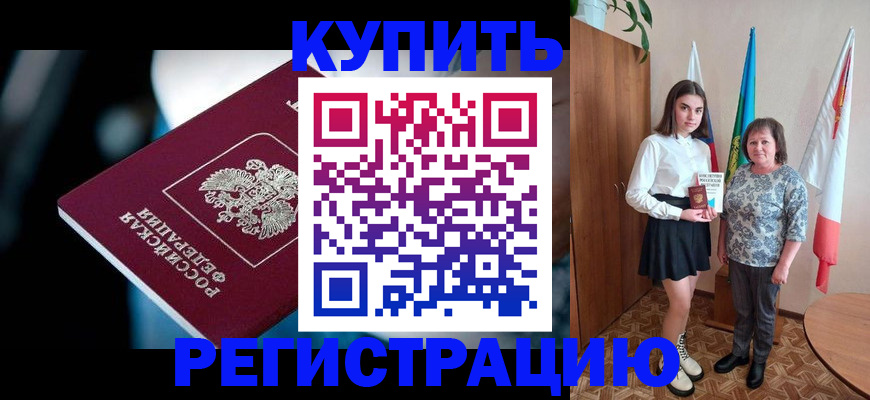 временная регистрация для всех в Туапсе